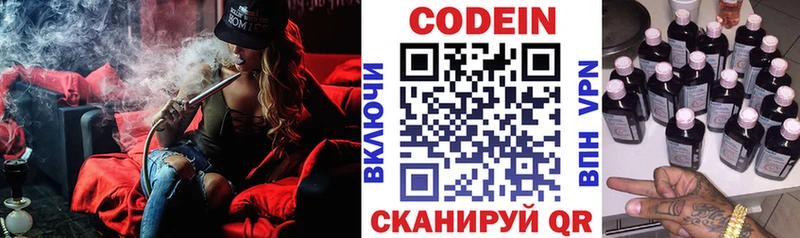 Кодеин Purple Drank  купить наркоту  Махачкала 